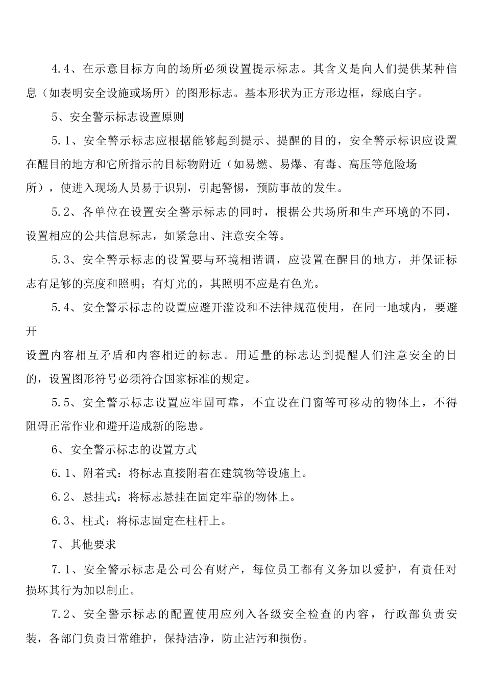 化工企业警示标志和安全防护管理制度_第2页