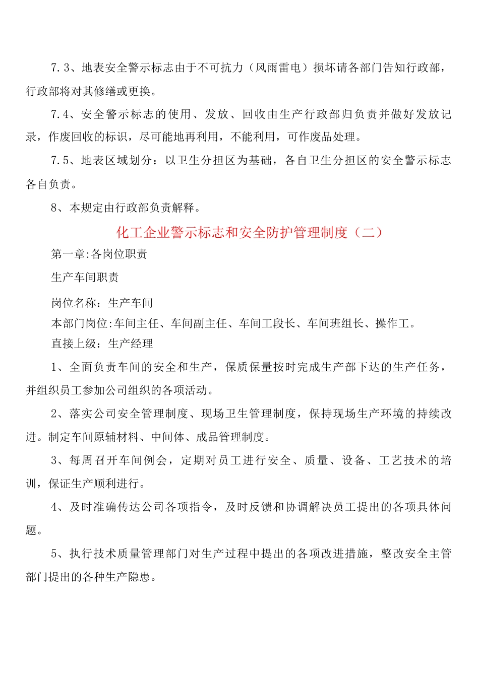 化工企业警示标志和安全防护管理制度_第3页