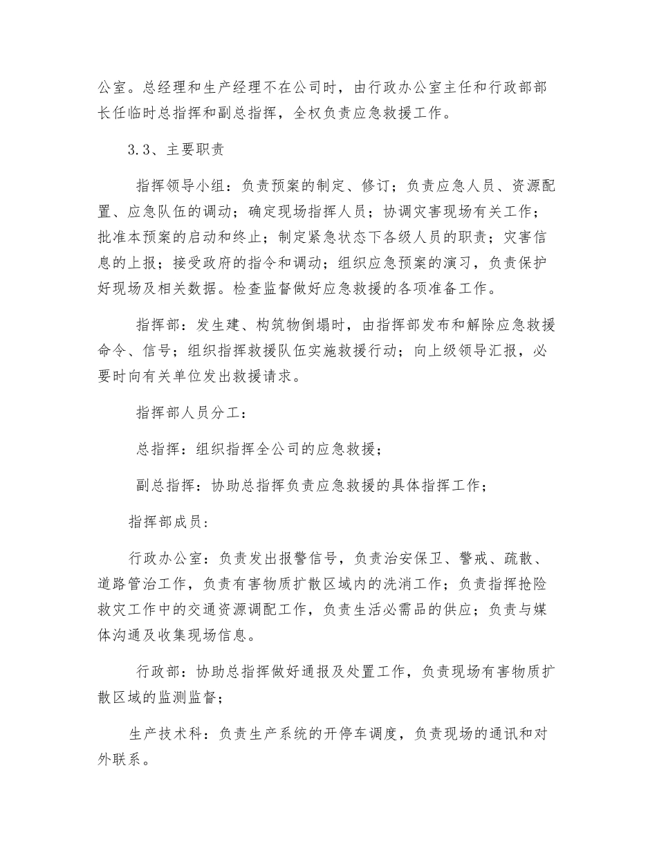 化工企业防建、构筑物倒塌应急救援预案_第3页