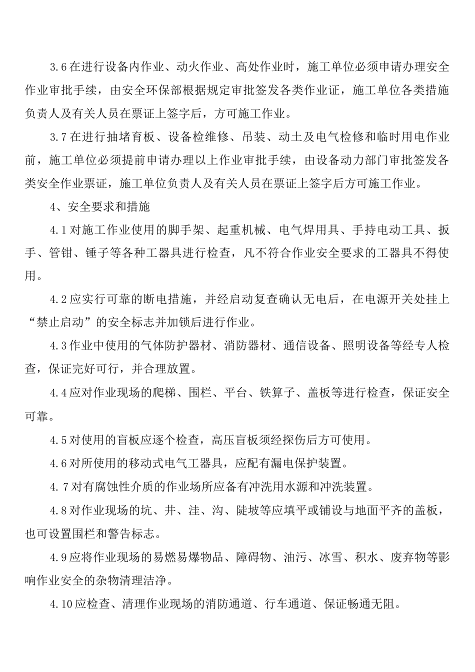 化工企业车间内安全作业管理制度_第2页