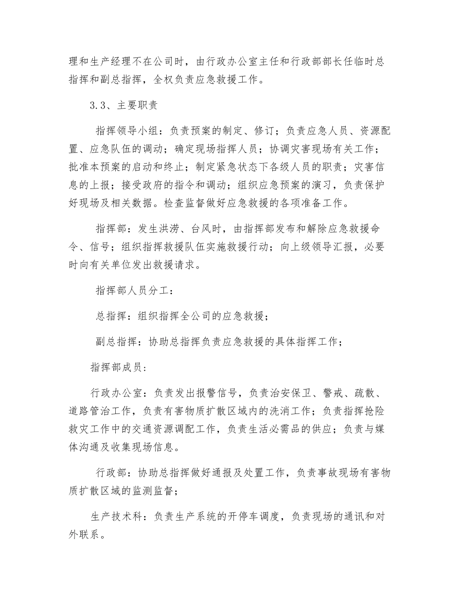 化工企业防汛-、防台风应急救援预案_第3页