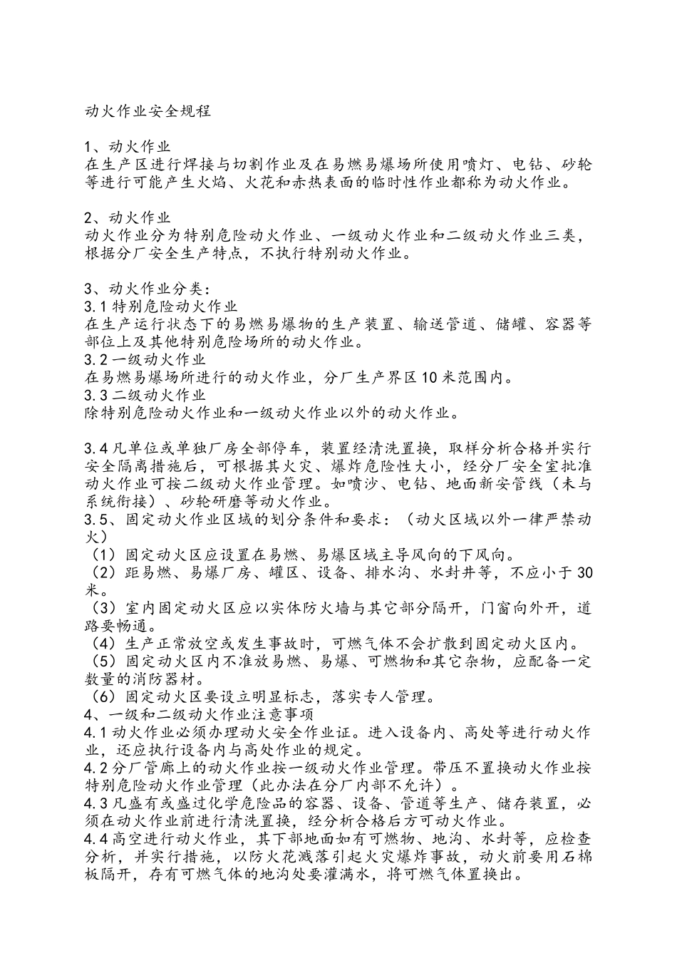 化工动火作业培训资料完整版_第2页