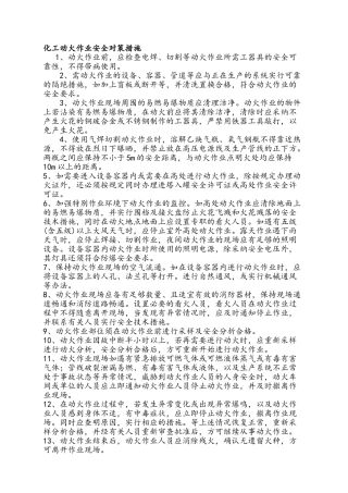 化工动火作业培训资料完整版