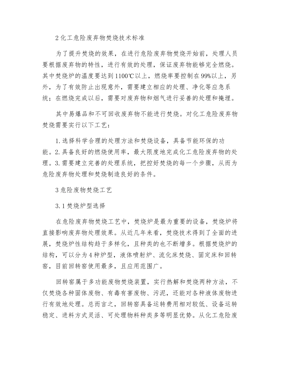 化工危险废物焚烧及烟气处理工艺_第2页