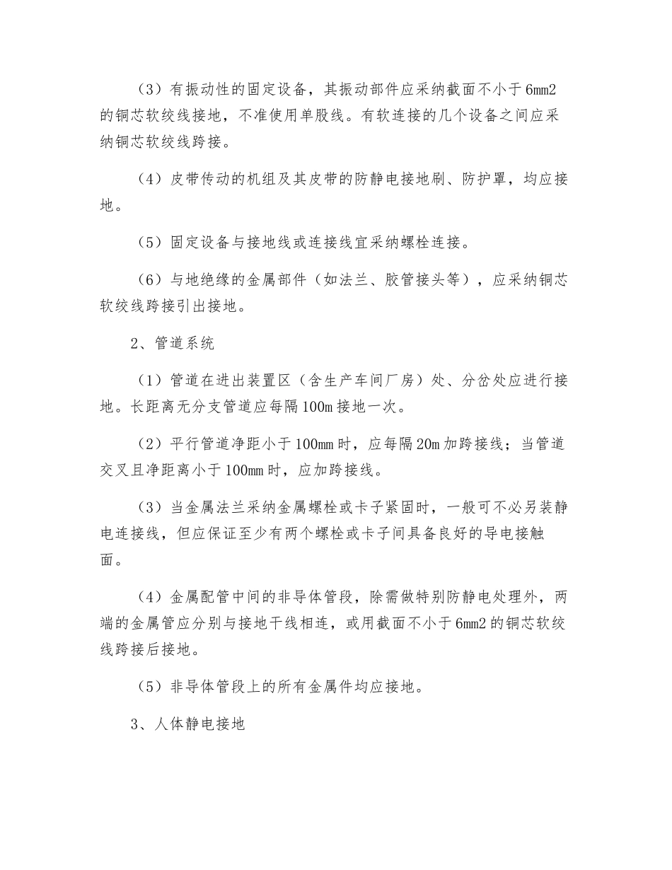 化工企业静电危害与应对措施_第3页