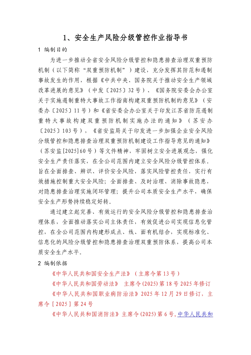 化工企业风险分级管控体系_第3页