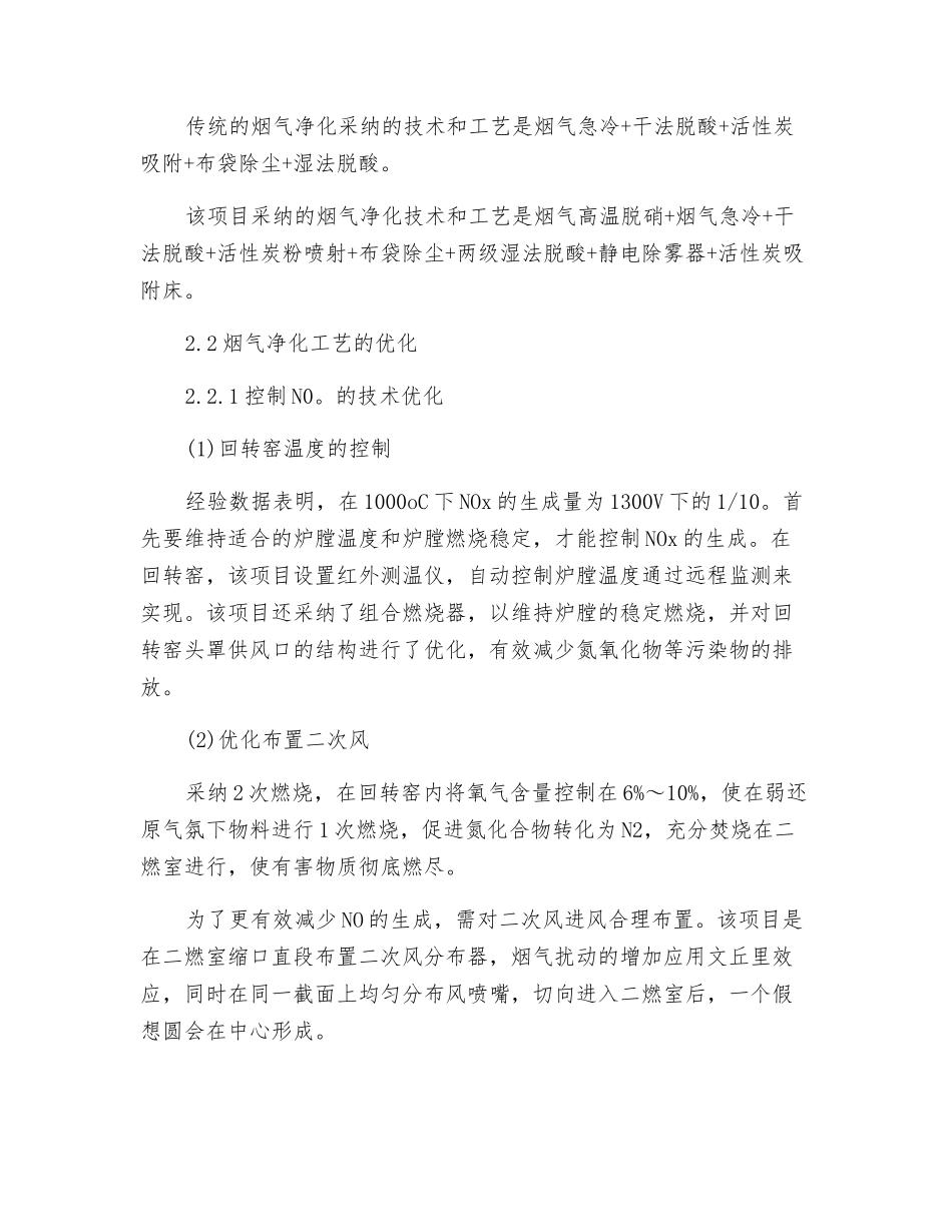 化工危险废物焚烧的烟气净化工艺分析_第3页