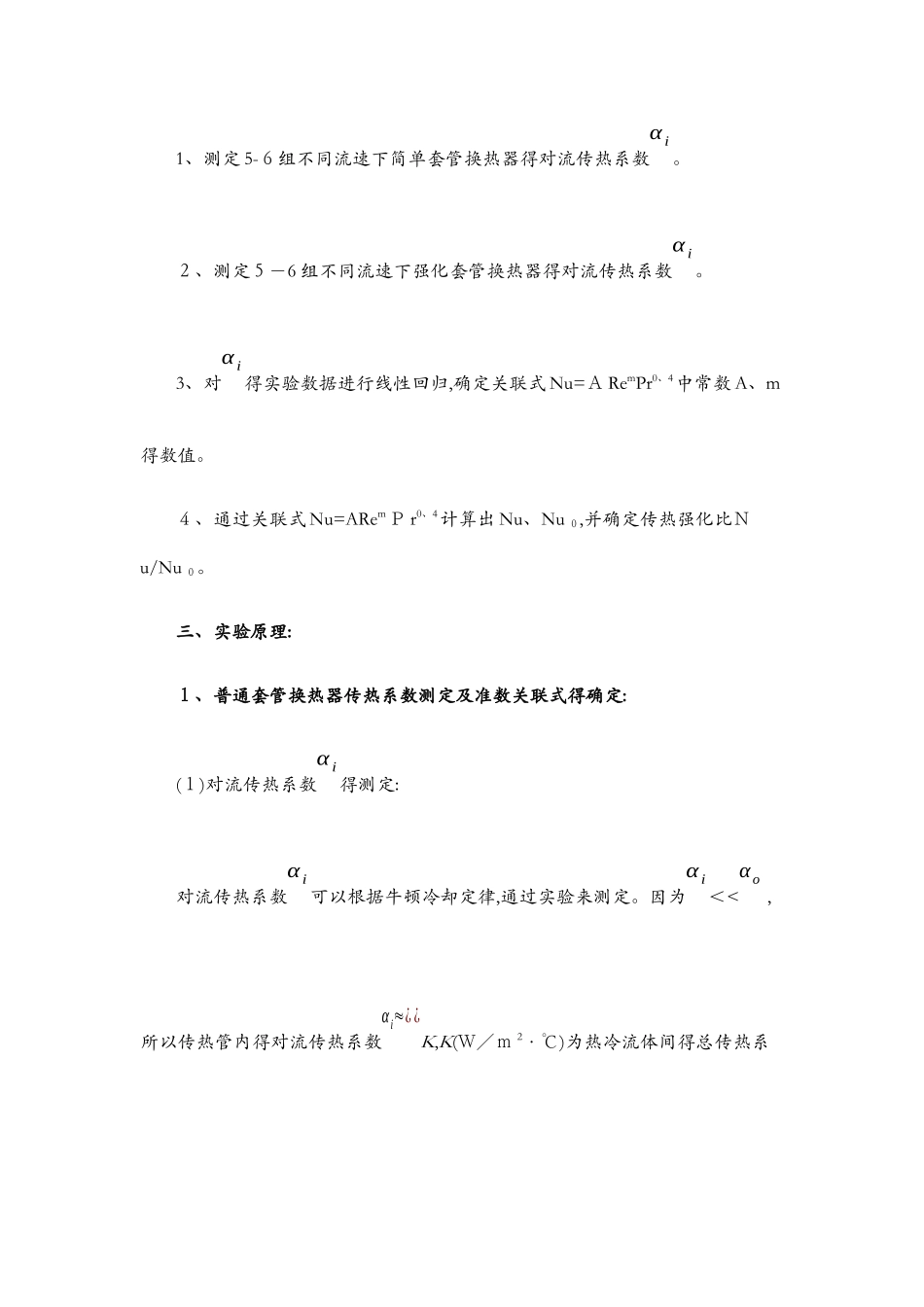 化工传热综合实验_第2页