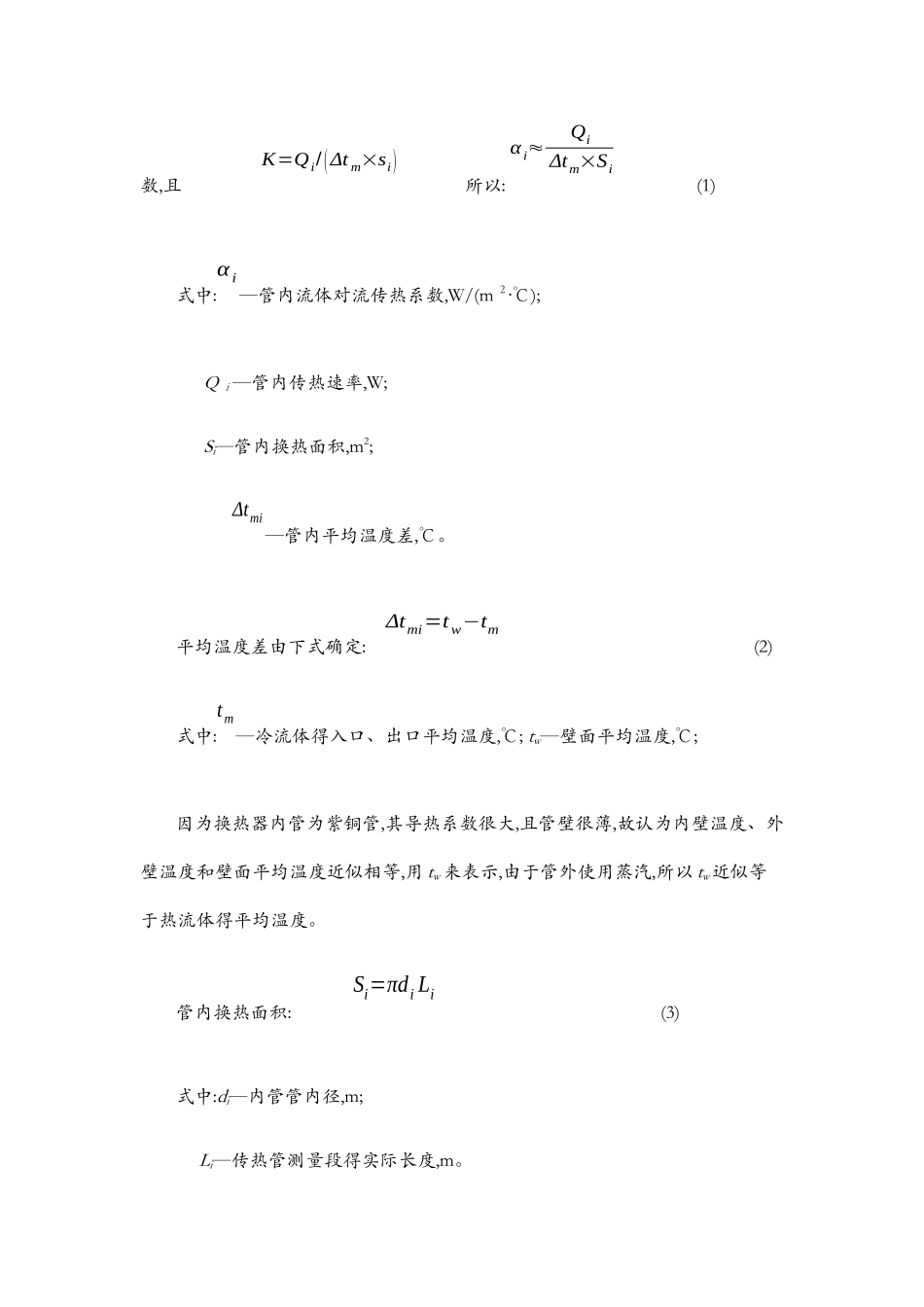 化工传热综合实验_第3页