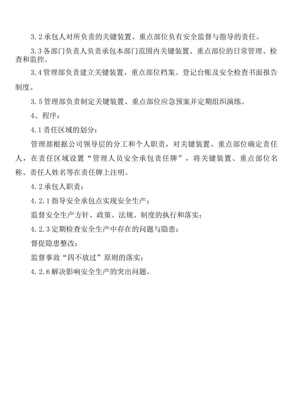 化工厂劳动防护用品、用具管理制度_第3页