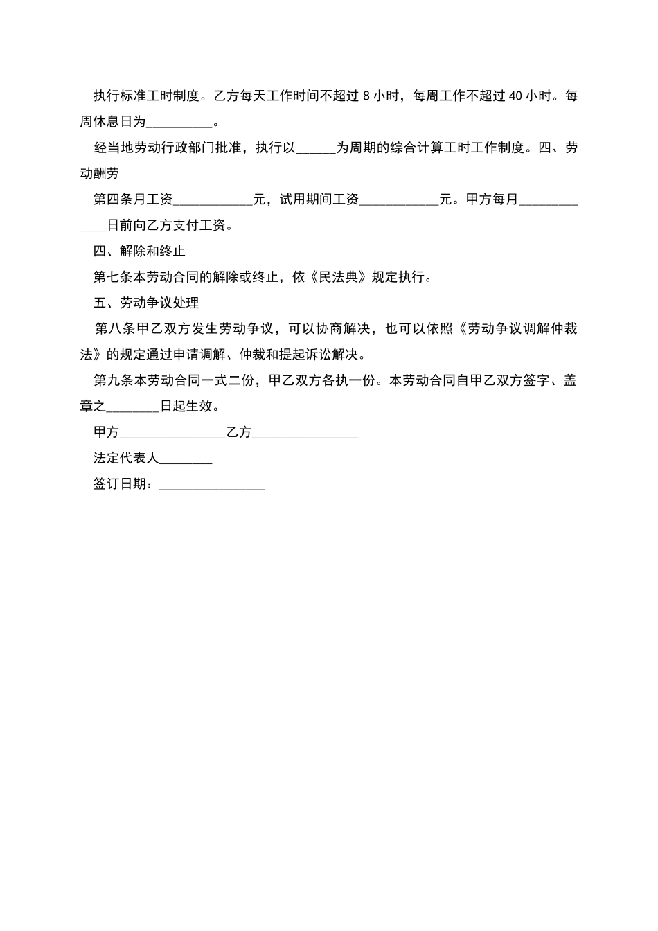 化工厂员工劳动合同书_第2页