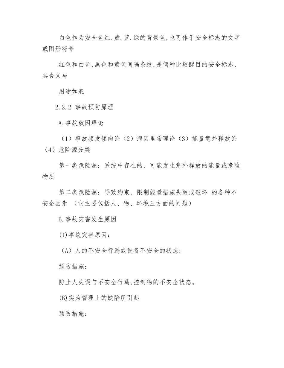 化工厂安全教育_第3页