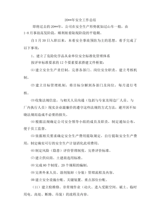 化工厂年度工作总结