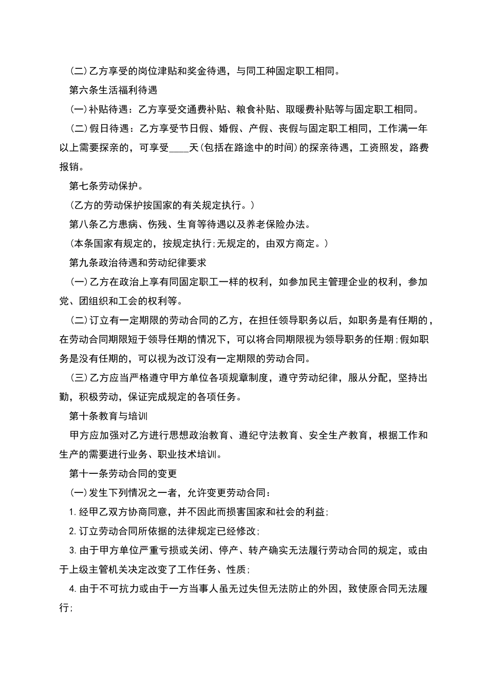 化工厂招工劳动合同_第2页