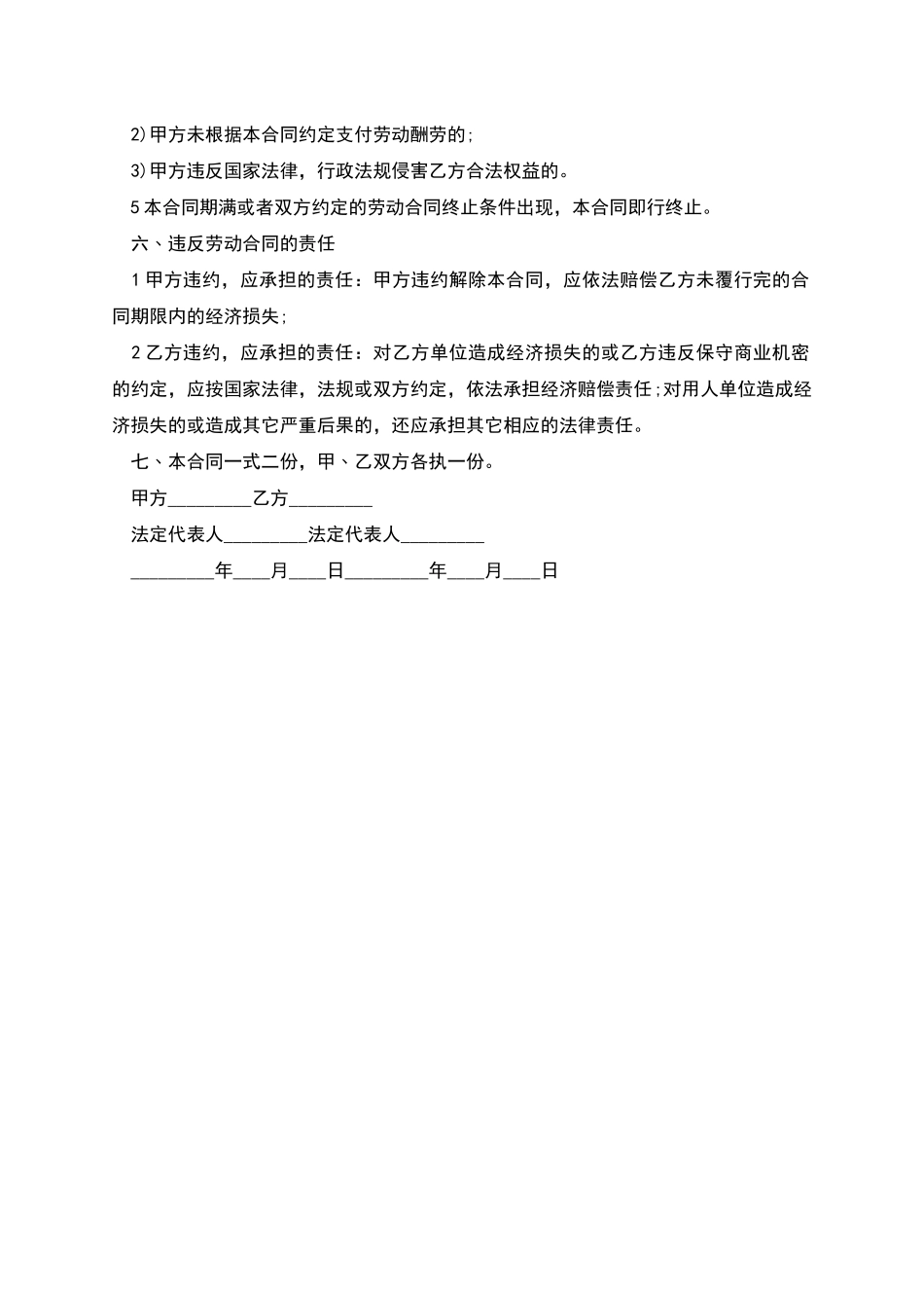 化工厂技术员劳动合同_第2页