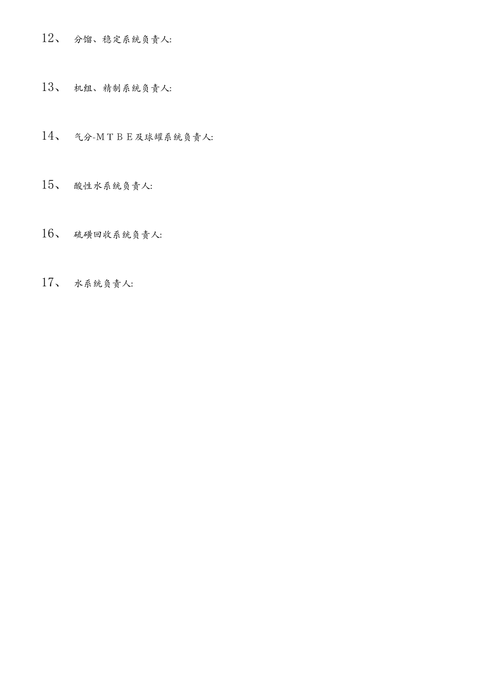 化工厂检修计划模板_第3页