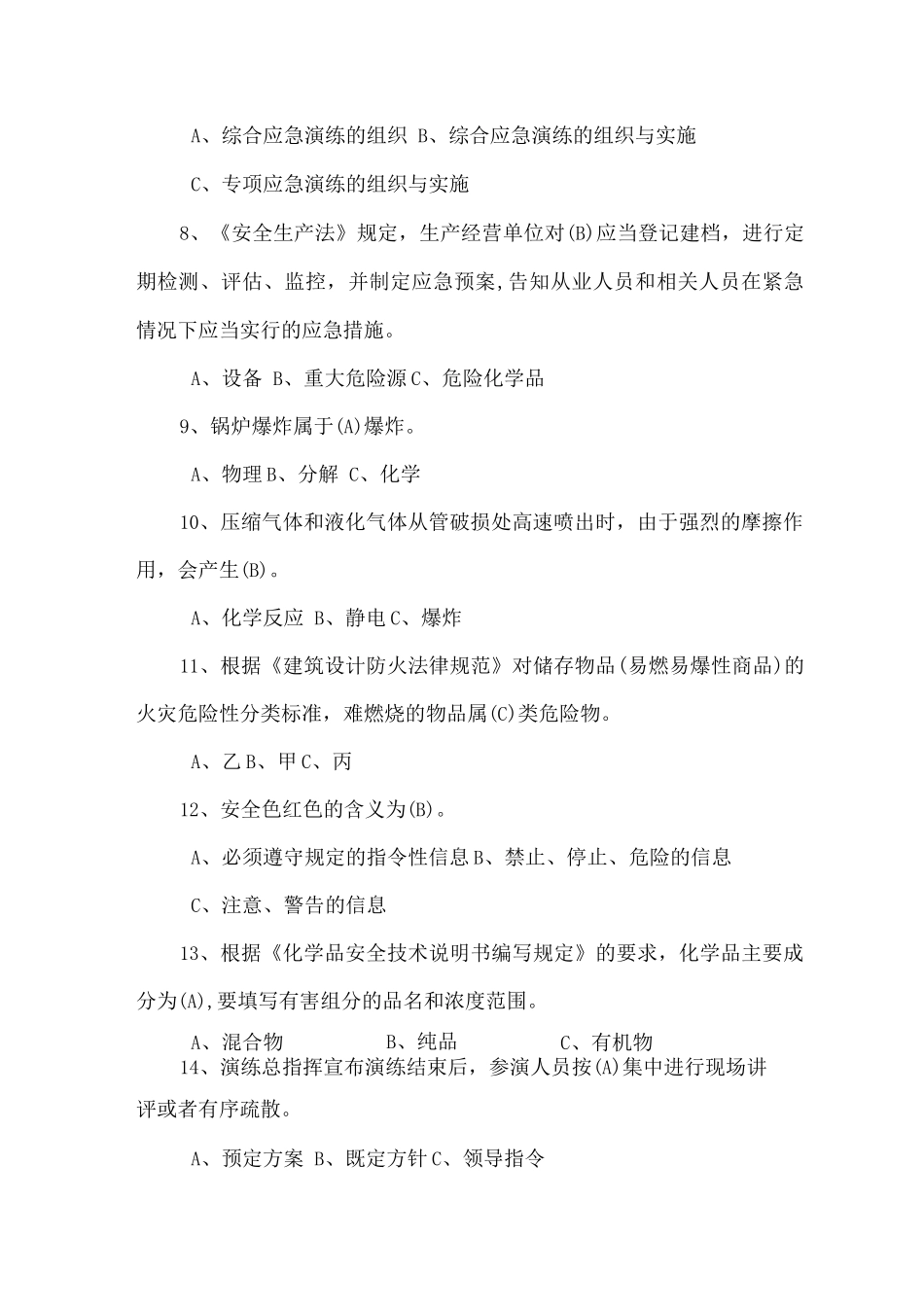 化工厂新员工入厂考试试题_第2页