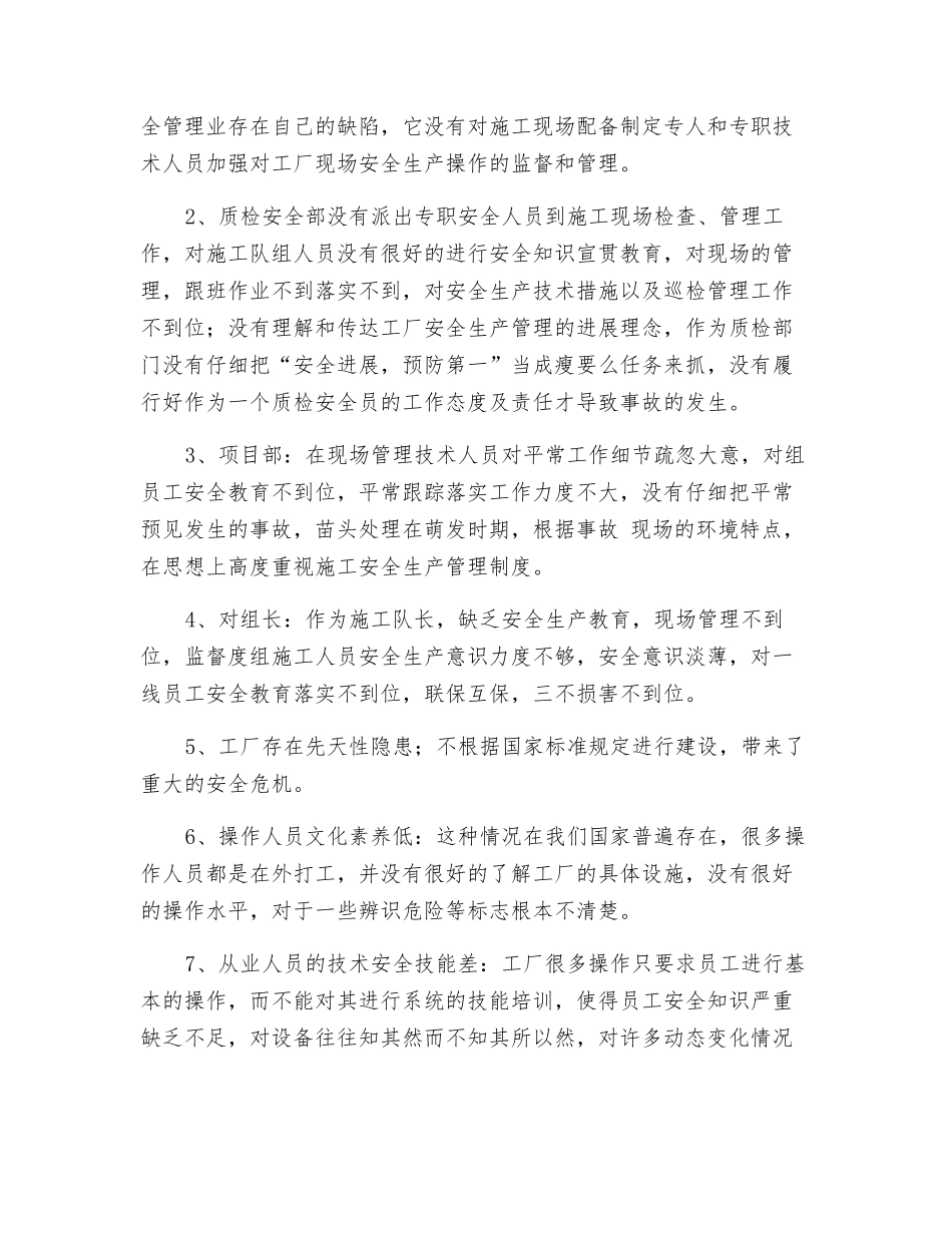 化工厂的安全分析_第3页