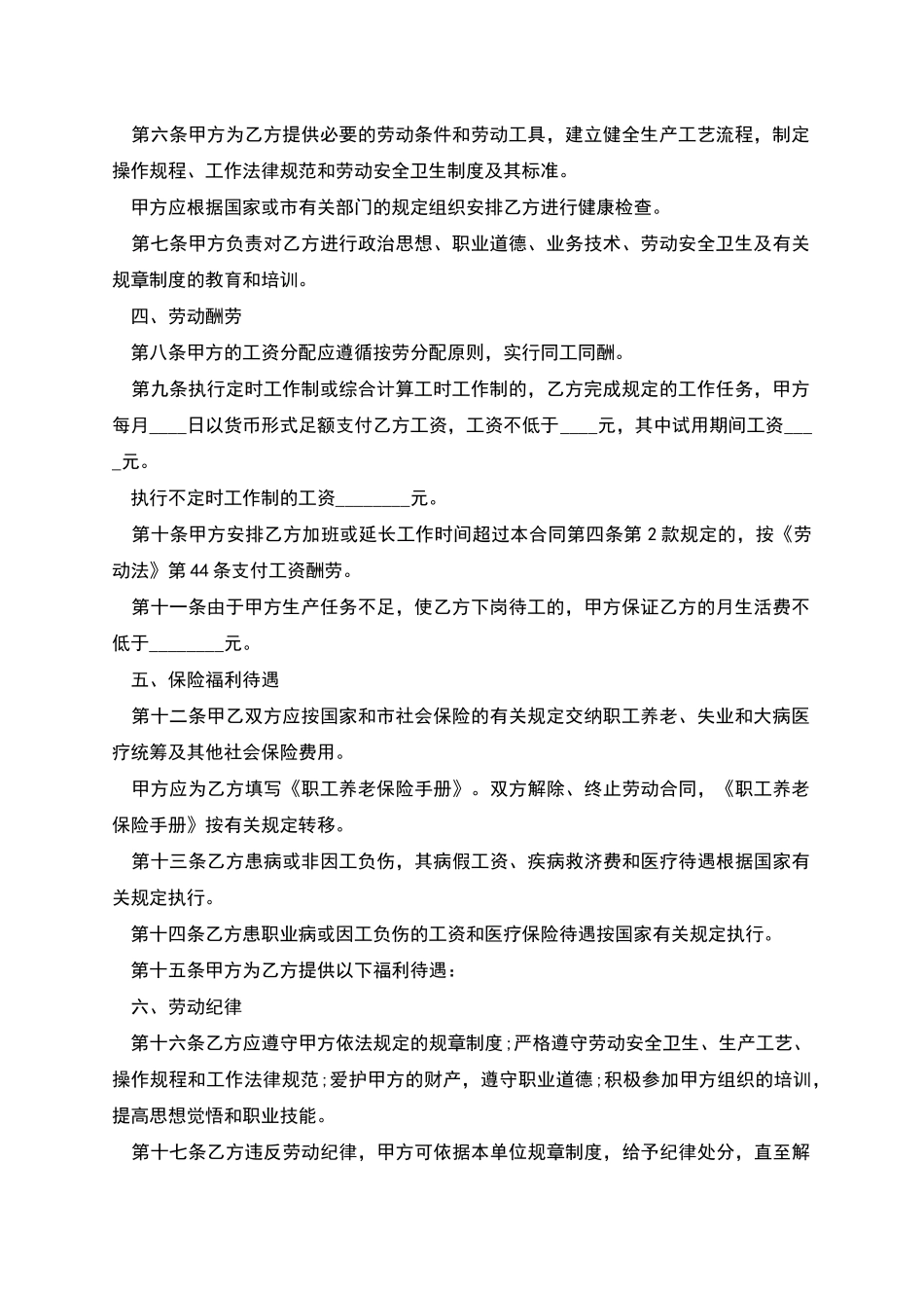 化工厂质量员劳动合同_第2页