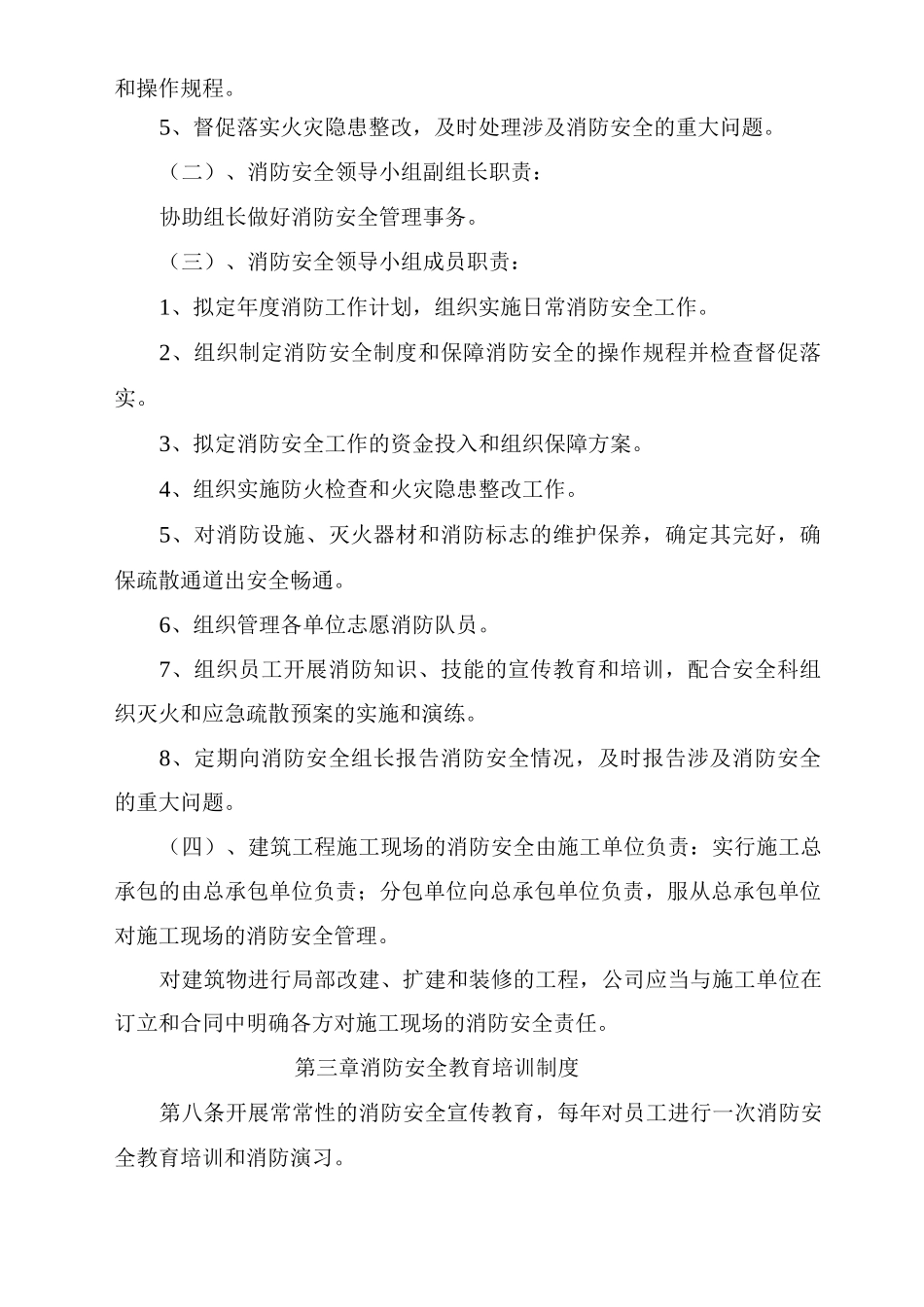 化工厂石化企业消防管理制度_第2页