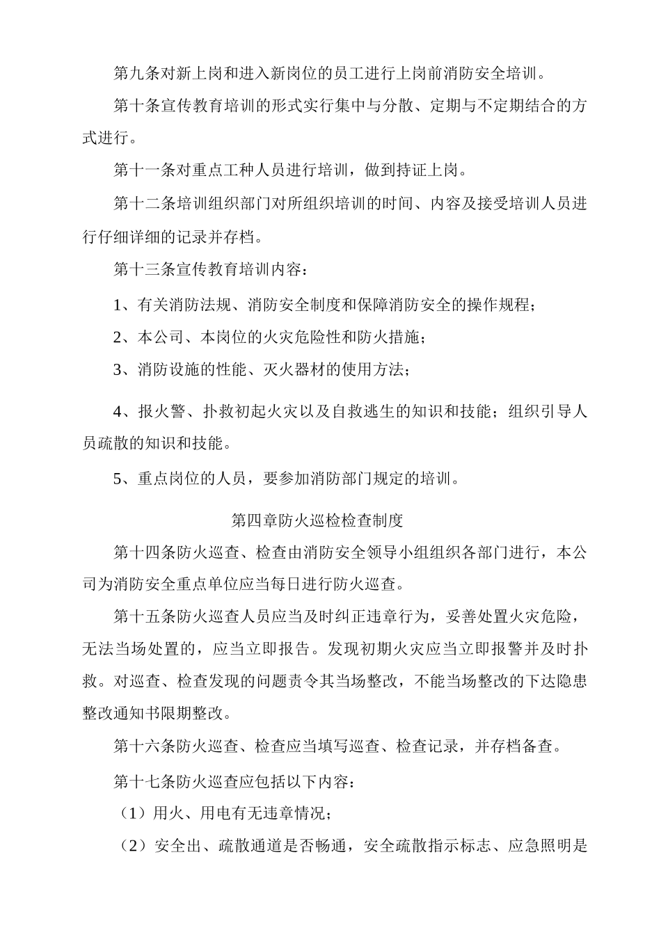 化工厂石化企业消防管理制度_第3页