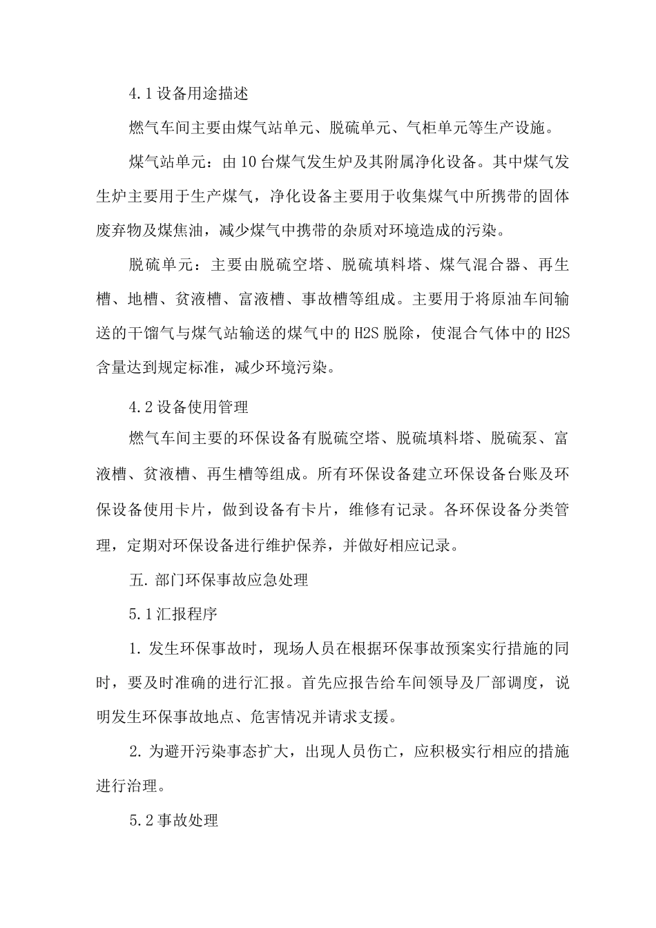 化工厂煤气站环保应急预案_第2页