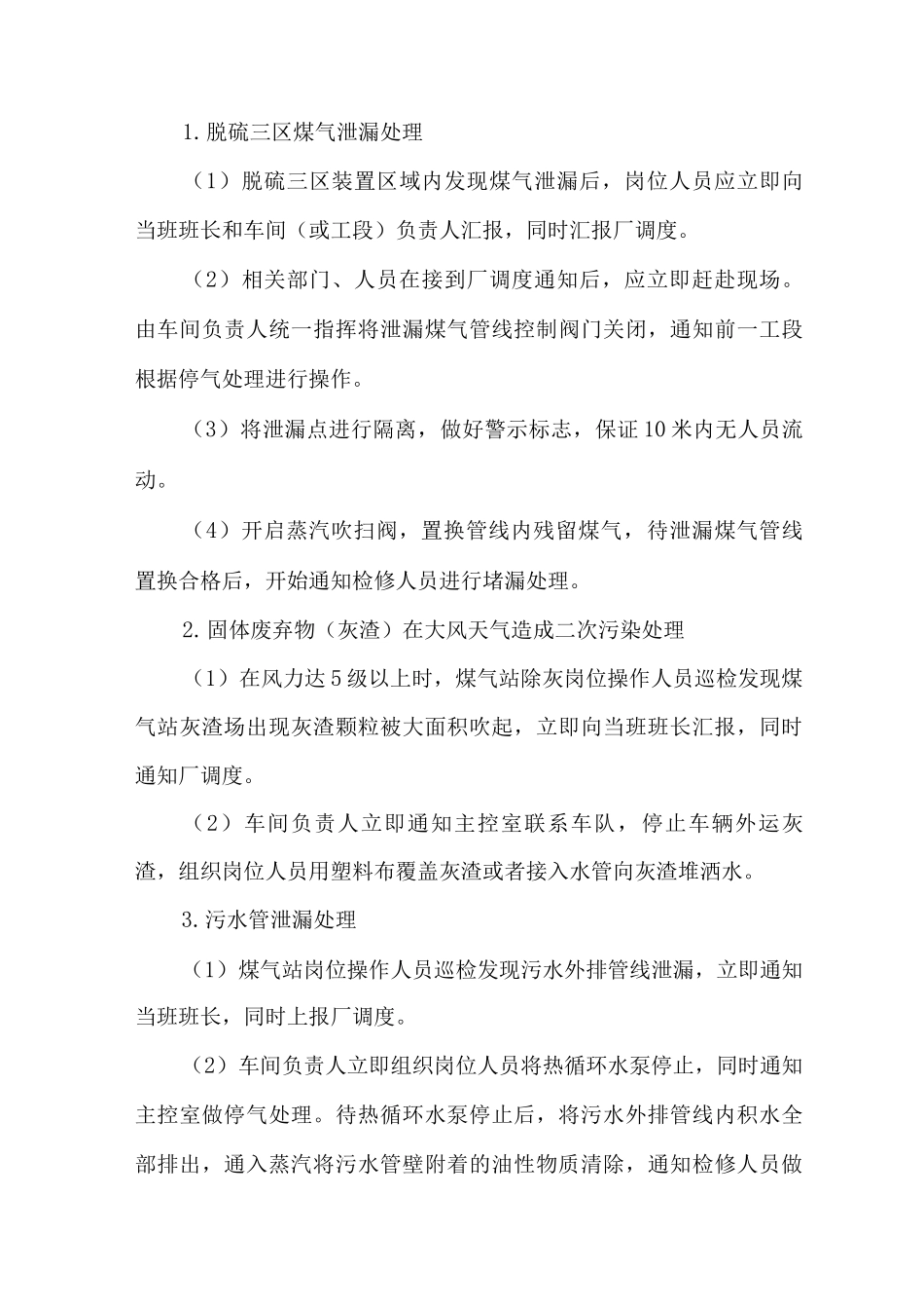 化工厂煤气站环保应急预案_第3页