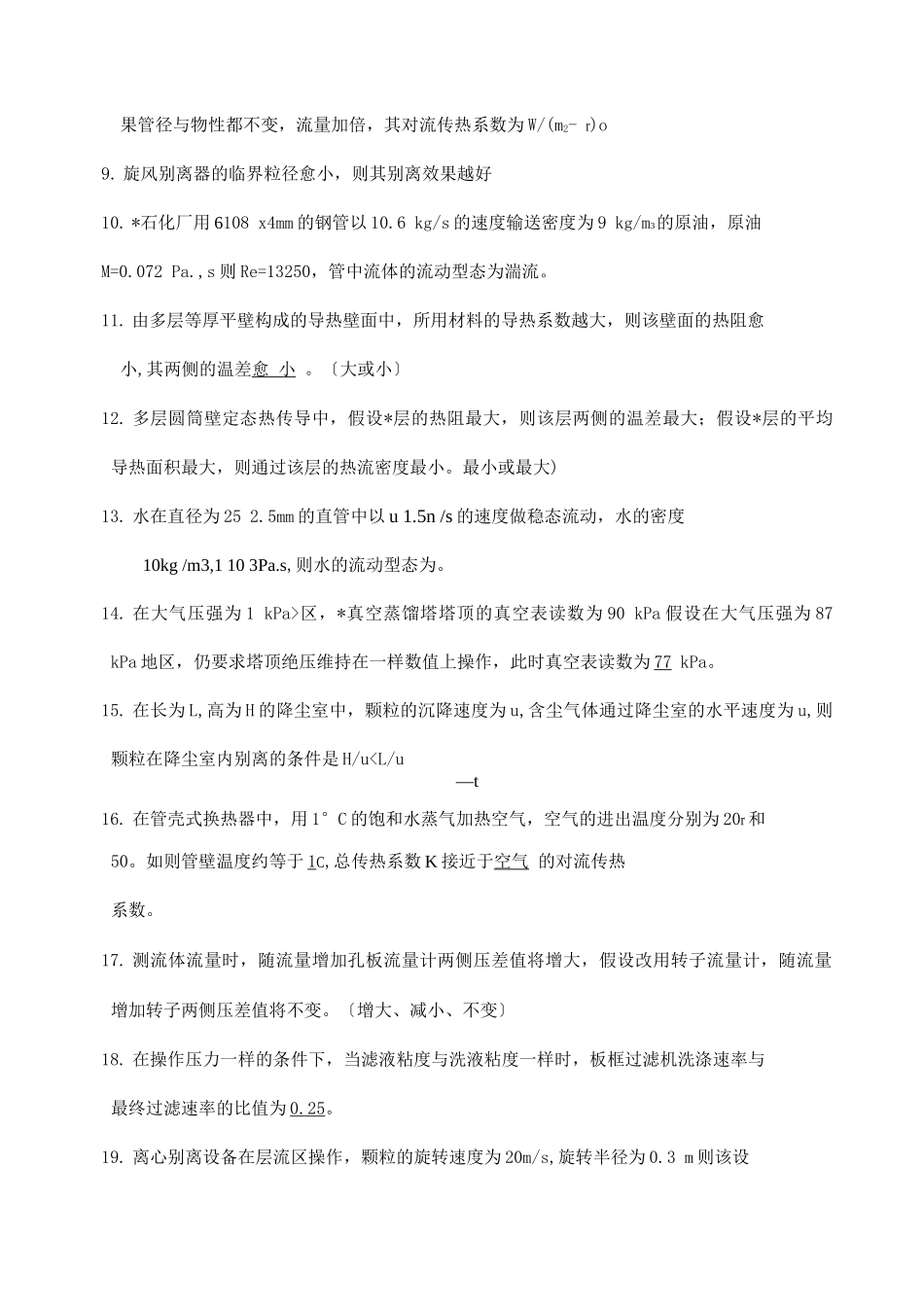 化工原理Ⅰ习试题库_第2页