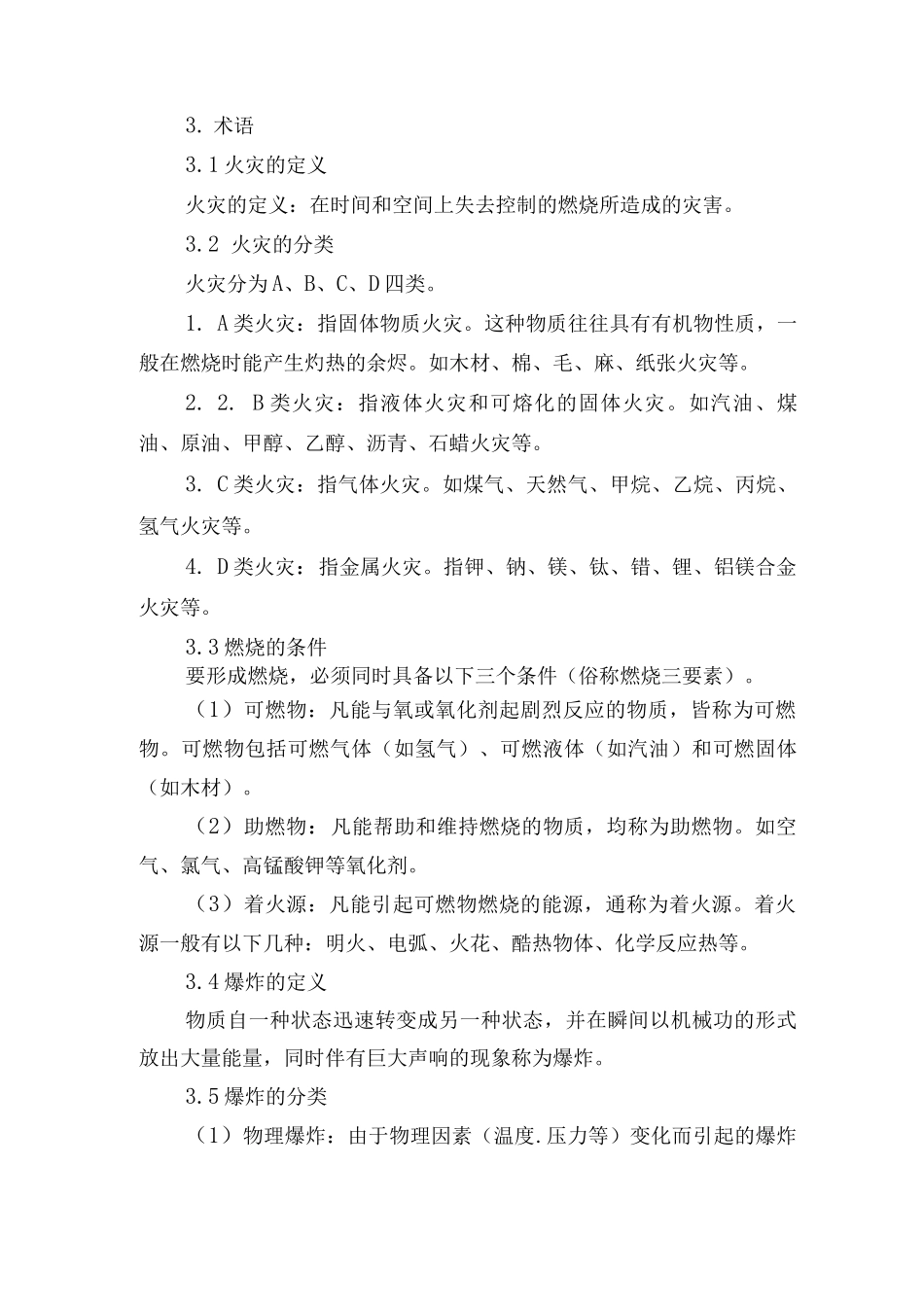 化工厂防火防暴应急预案_第3页