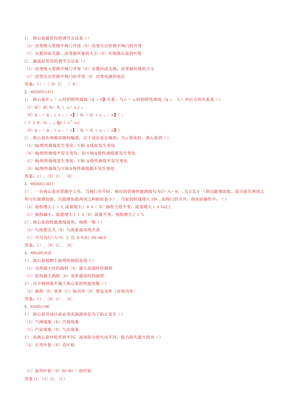 化工原理选择试题_第3页