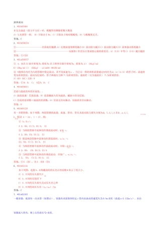 化工原理选择试题