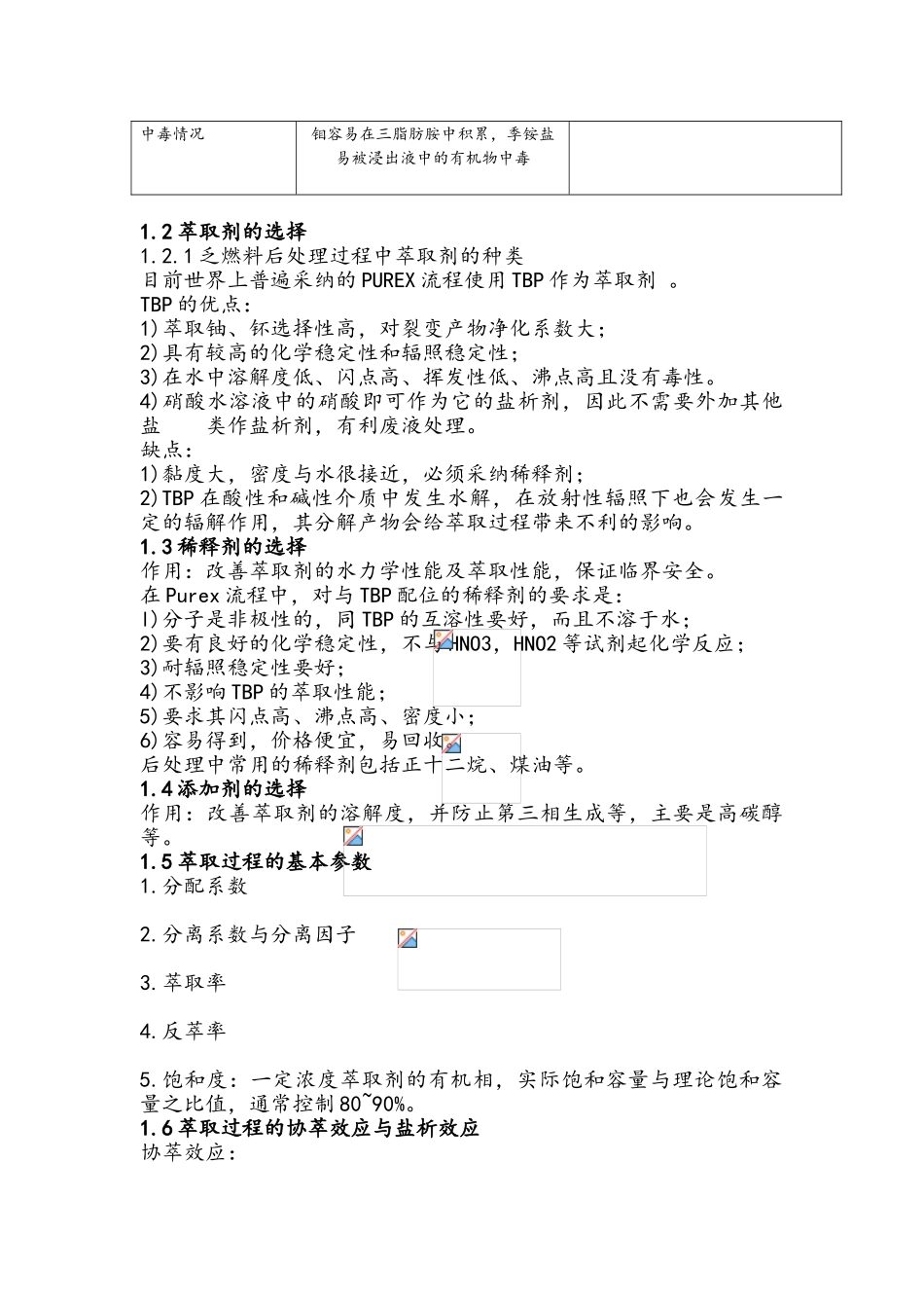 化工原理在核化工上的应用_第3页