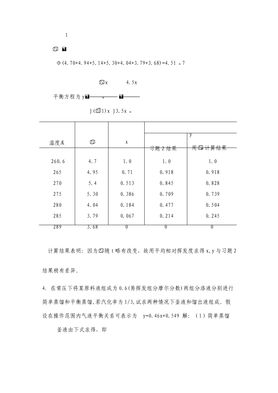 化工原理下册课后答案_第3页