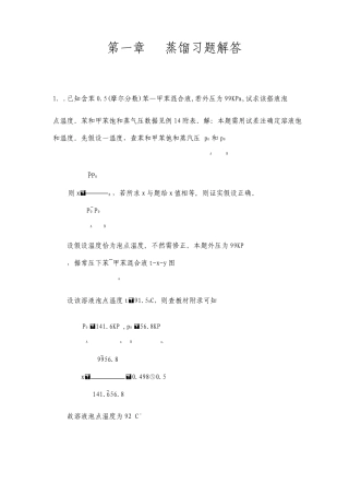 化工原理下册课后答案
