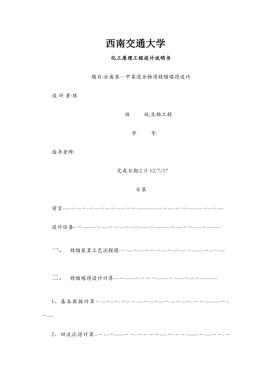 化工原理工程设计_第1页