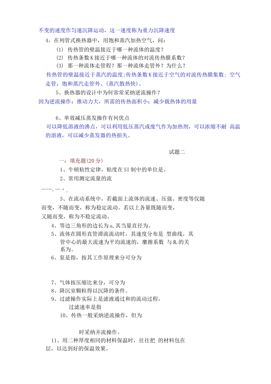 化工原理考试必考题库完整_第2页