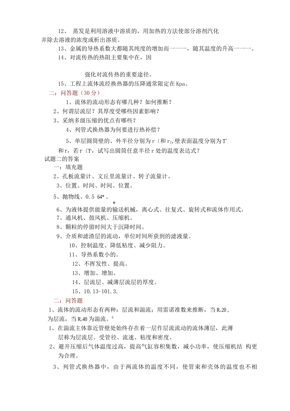化工原理考试必考题库完整_第3页