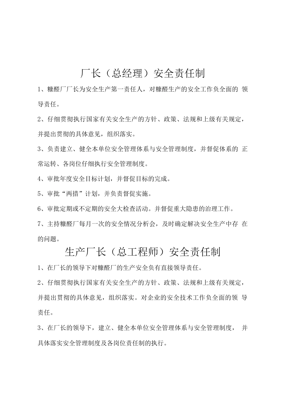化工各岗位安全生产责任制_第2页
