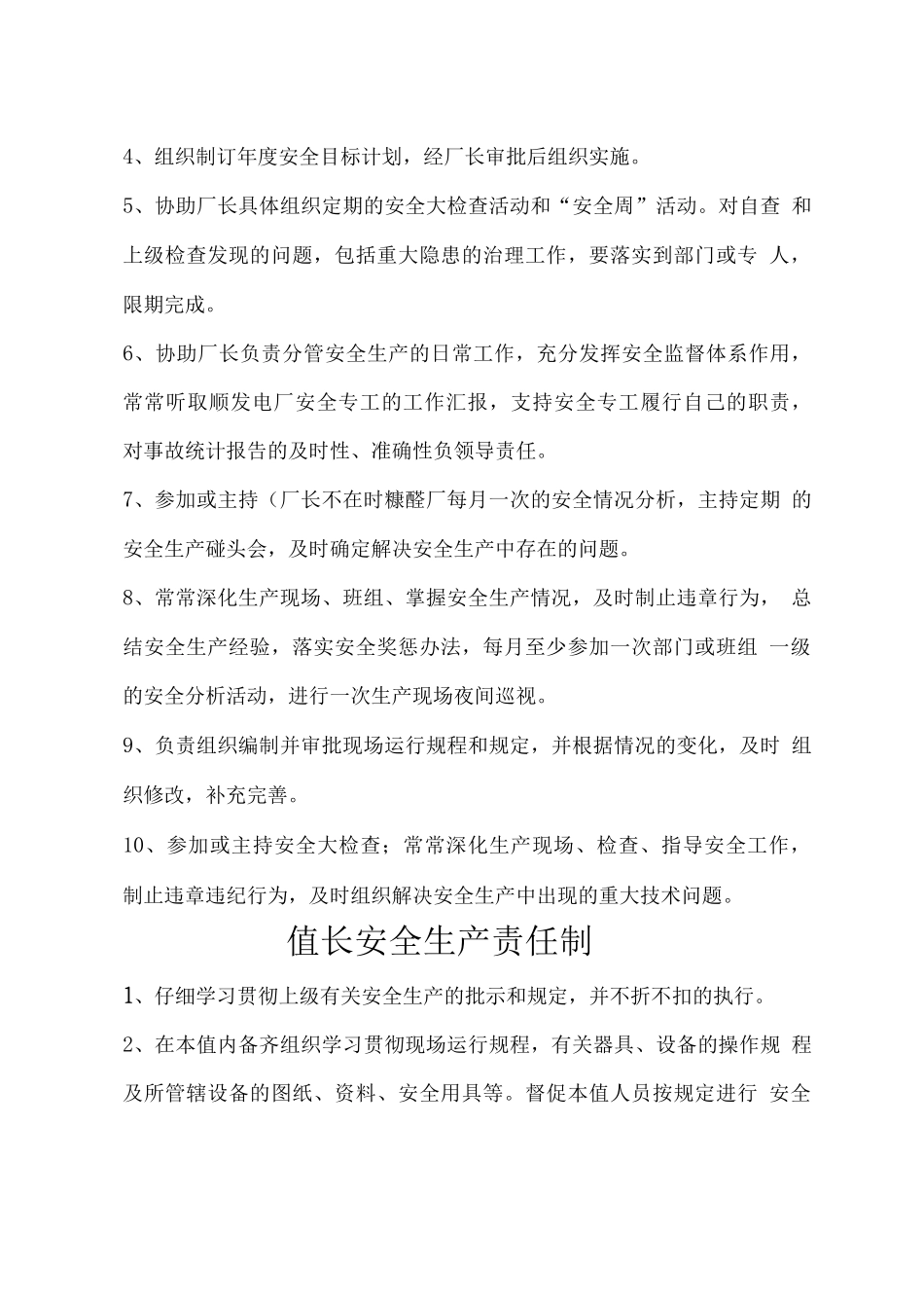 化工各岗位安全生产责任制_第3页