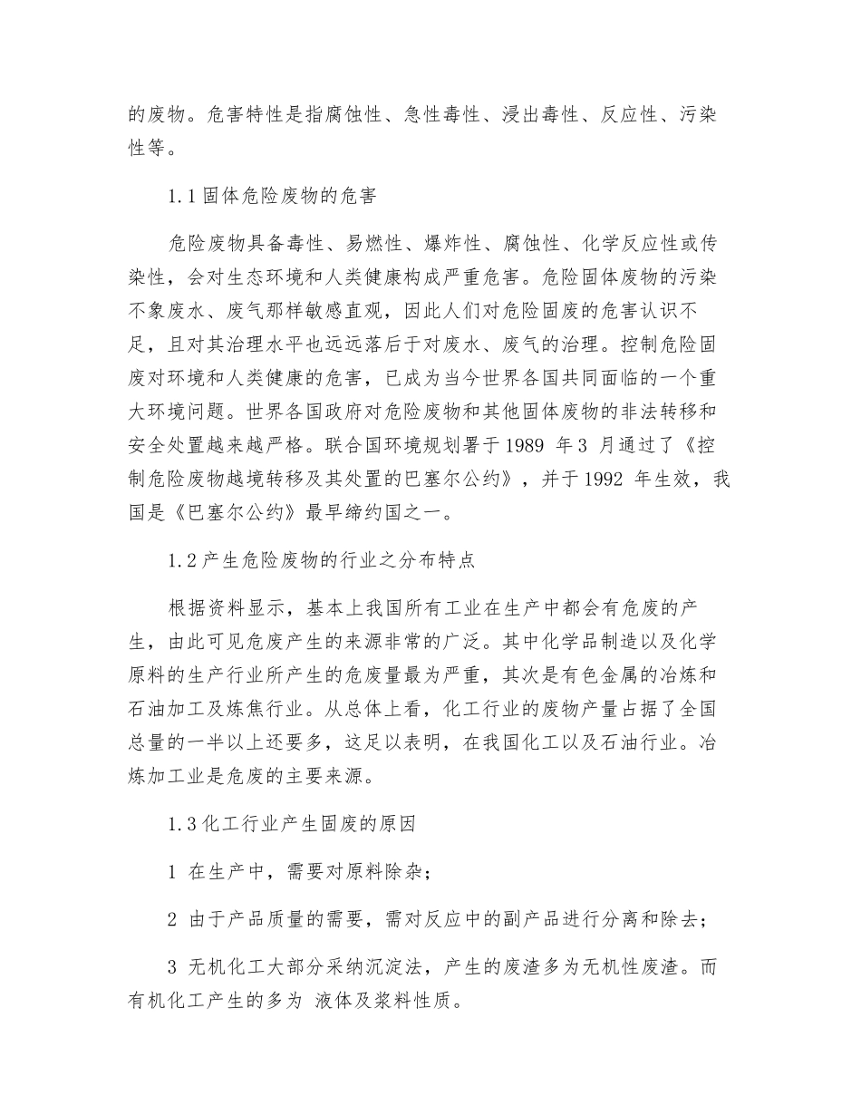 化工固废处理技术——微波裂解_第2页