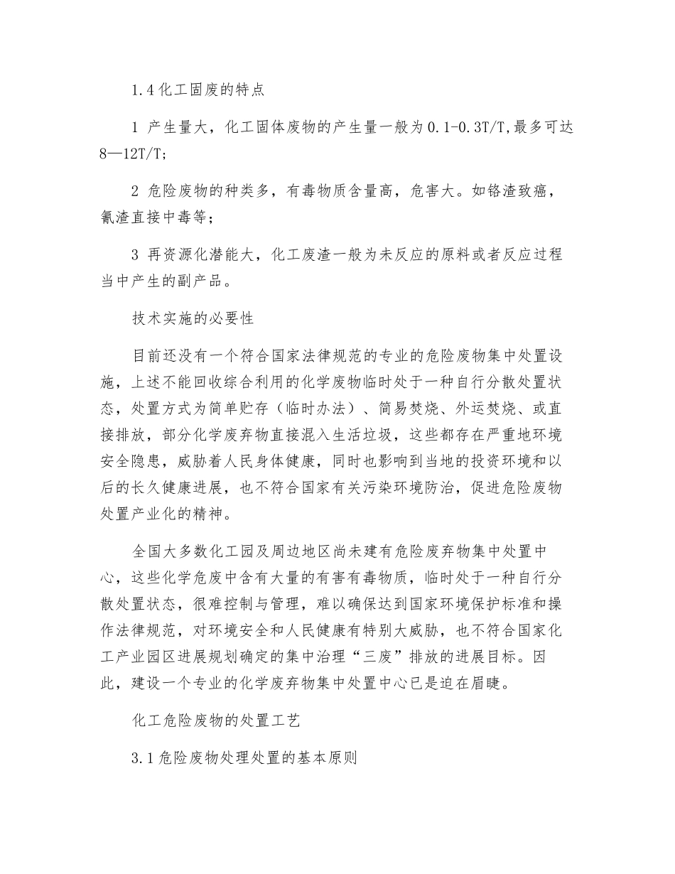 化工固废处理技术——微波裂解_第3页