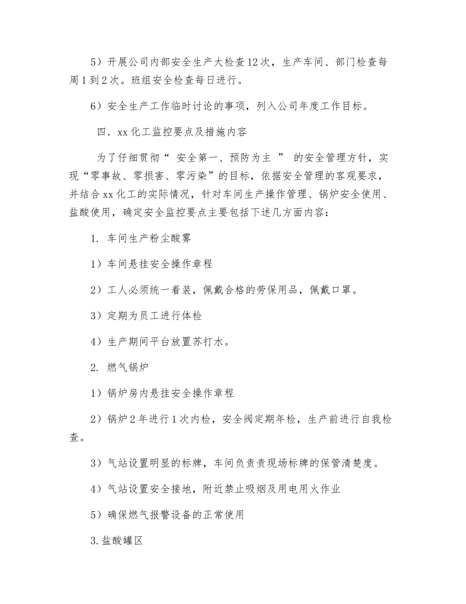 化工安全生产方案措施_第2页