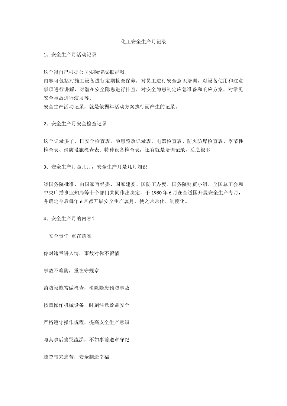 化工安全生产月记录安全生产_第1页