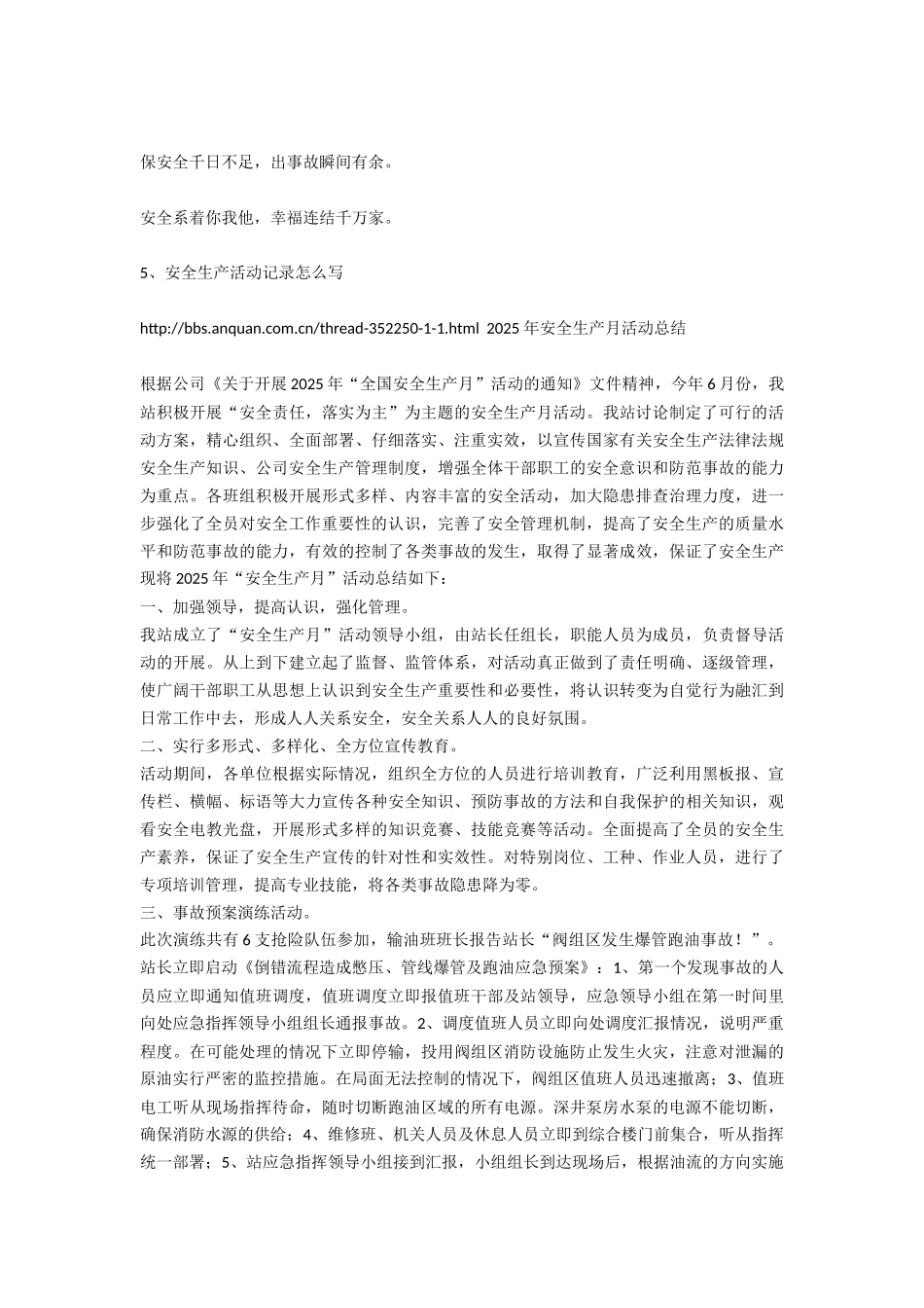 化工安全生产月记录安全生产_第3页