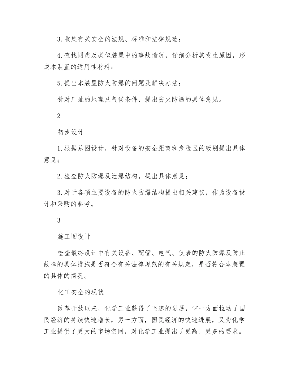 化工安全设计的基本概念_第3页