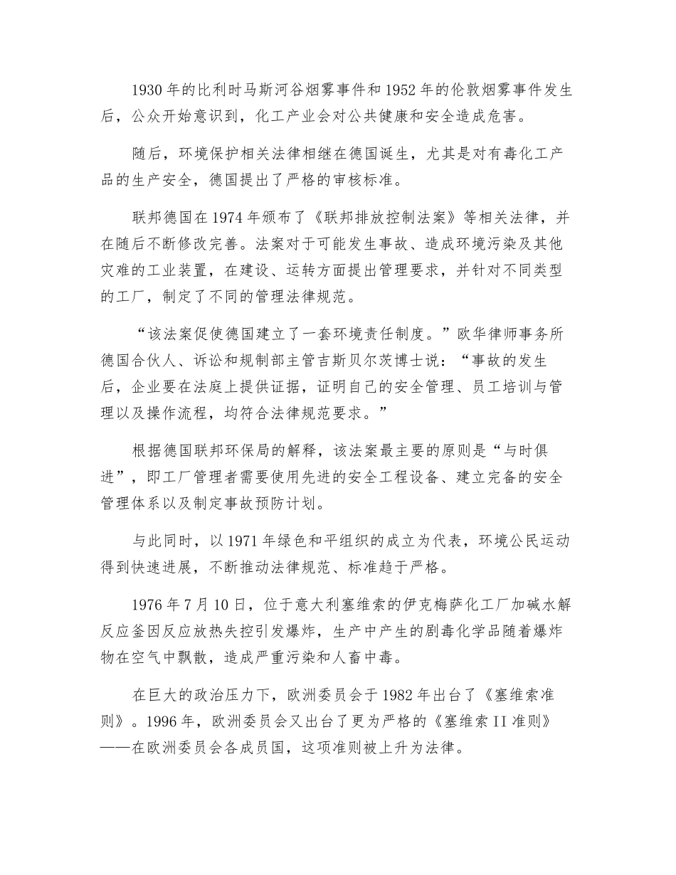 化工安全：另一种“德国制造”_第2页