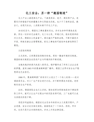 化工安全：另一种“德国制造”