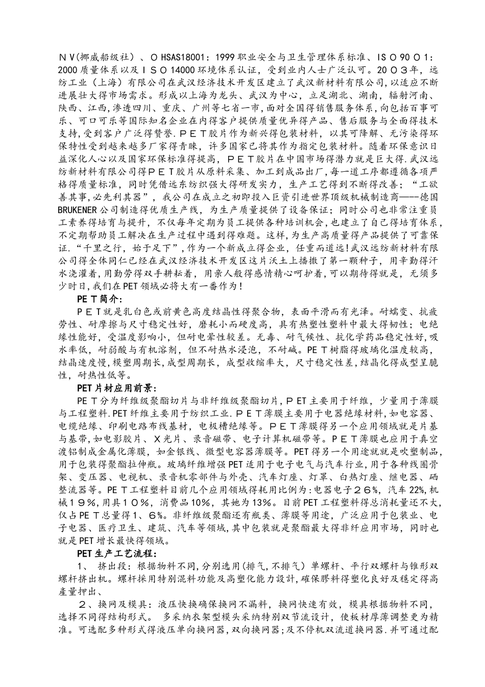 化工实习报告_第2页