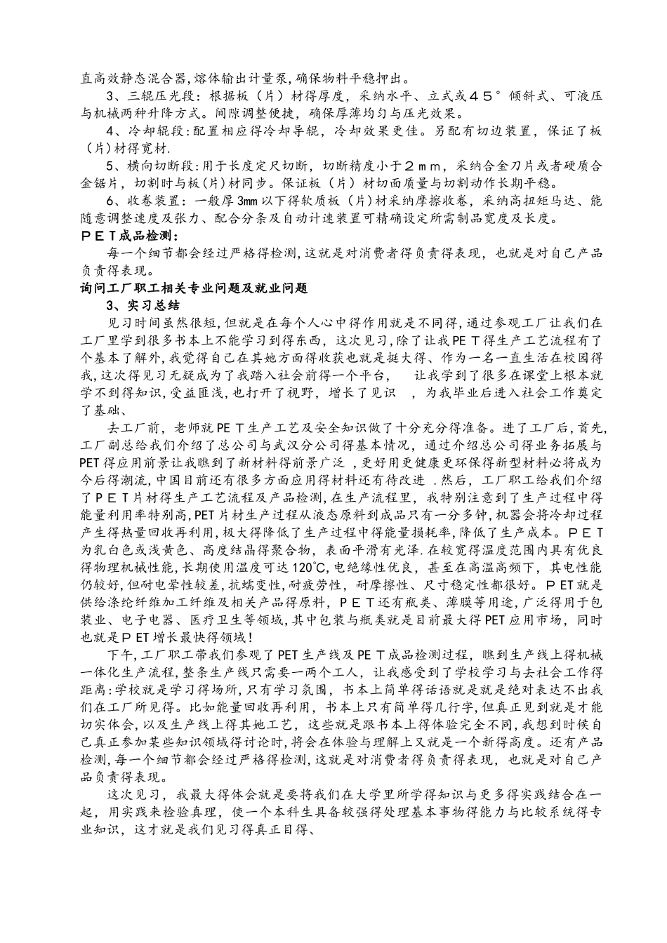 化工实习报告_第3页