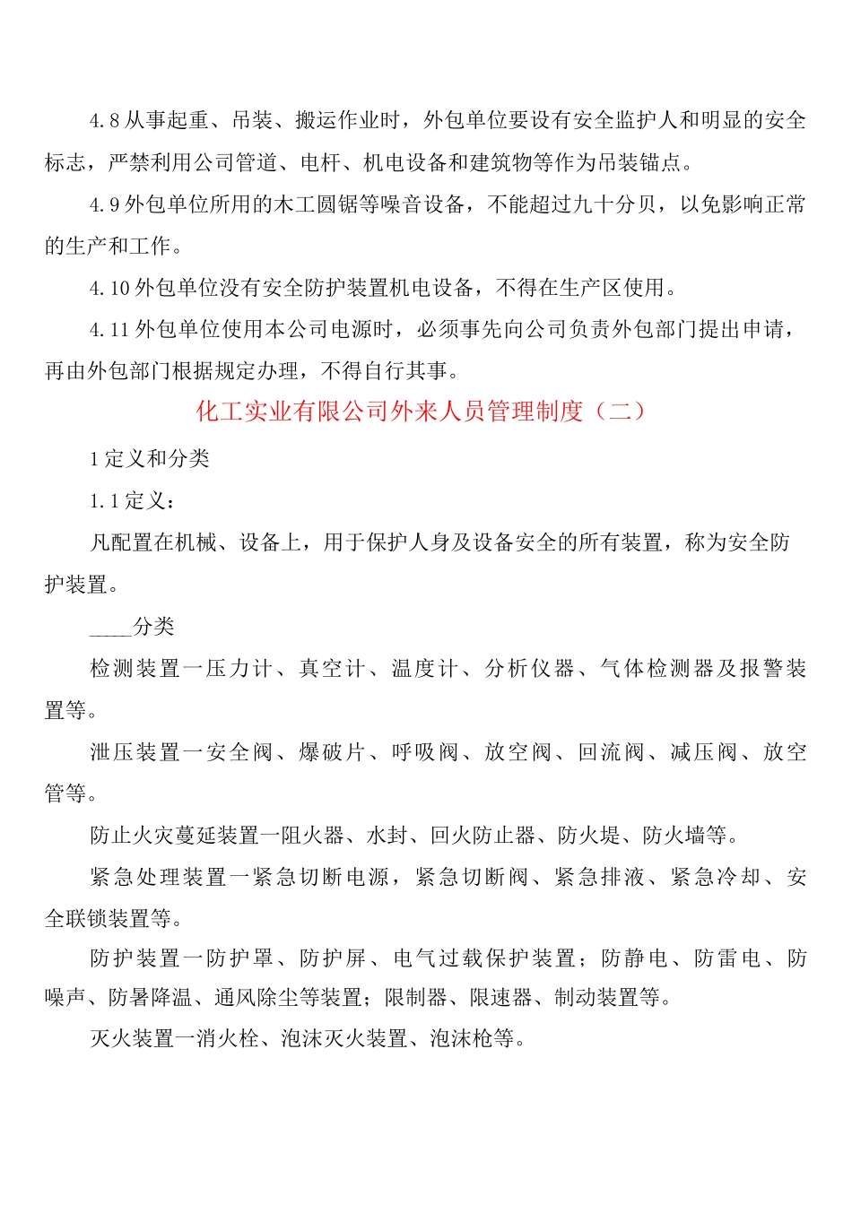 化工实业有限公司外来人员管理制度_第2页
